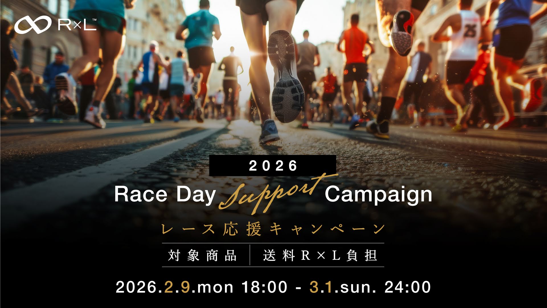 【レース応援キャンペーン開催中】冬のレースにおすすめの厳選14点が送料R×L負担!3/1まで