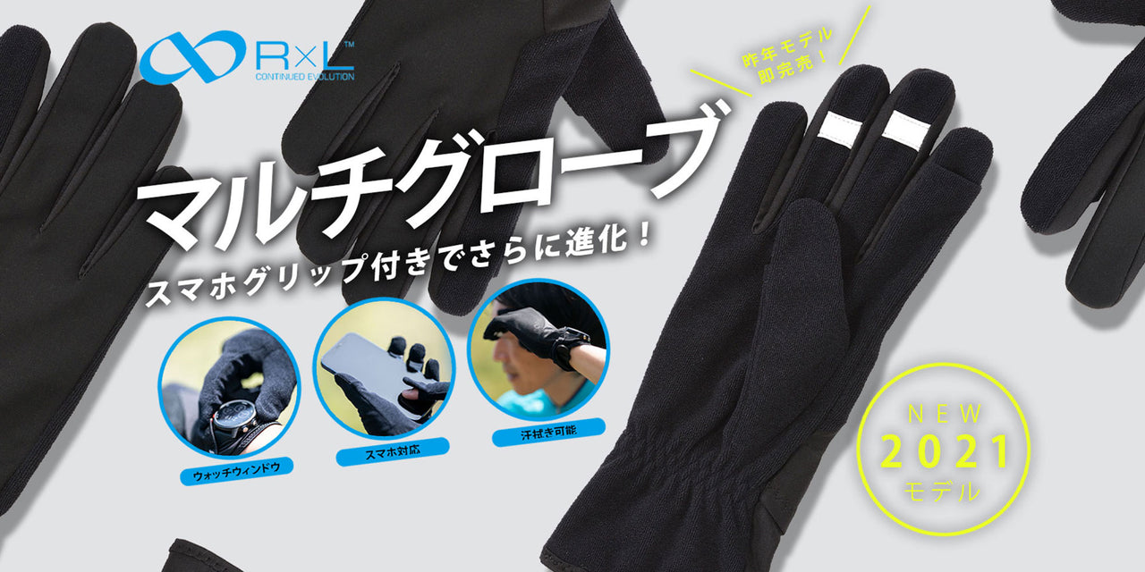 【新商品】マルチグローブが更に進化!2021モデル登場!