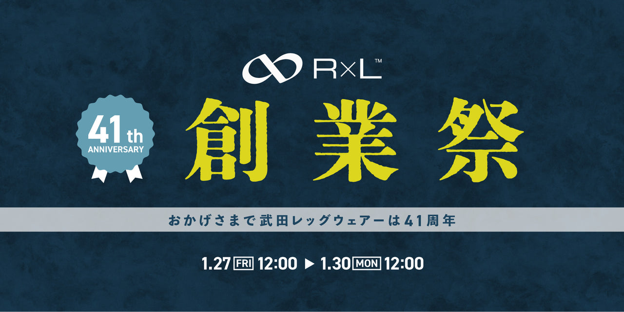 ※終了しました【創業祭】41周年 感謝のキャンペーン実施中!