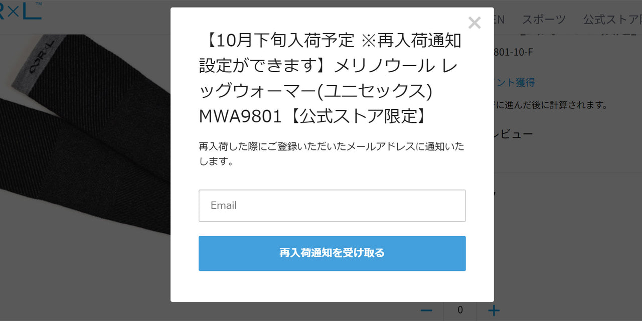 【サービス】完売商品の再入荷のお知らせ通知機能が追加されました。