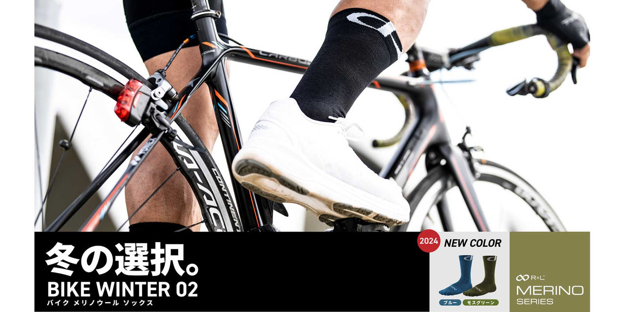 【新色】BIKE専用メリノソックス「BIKE WINTER」に新色ブルー・モスグリーンが登場!