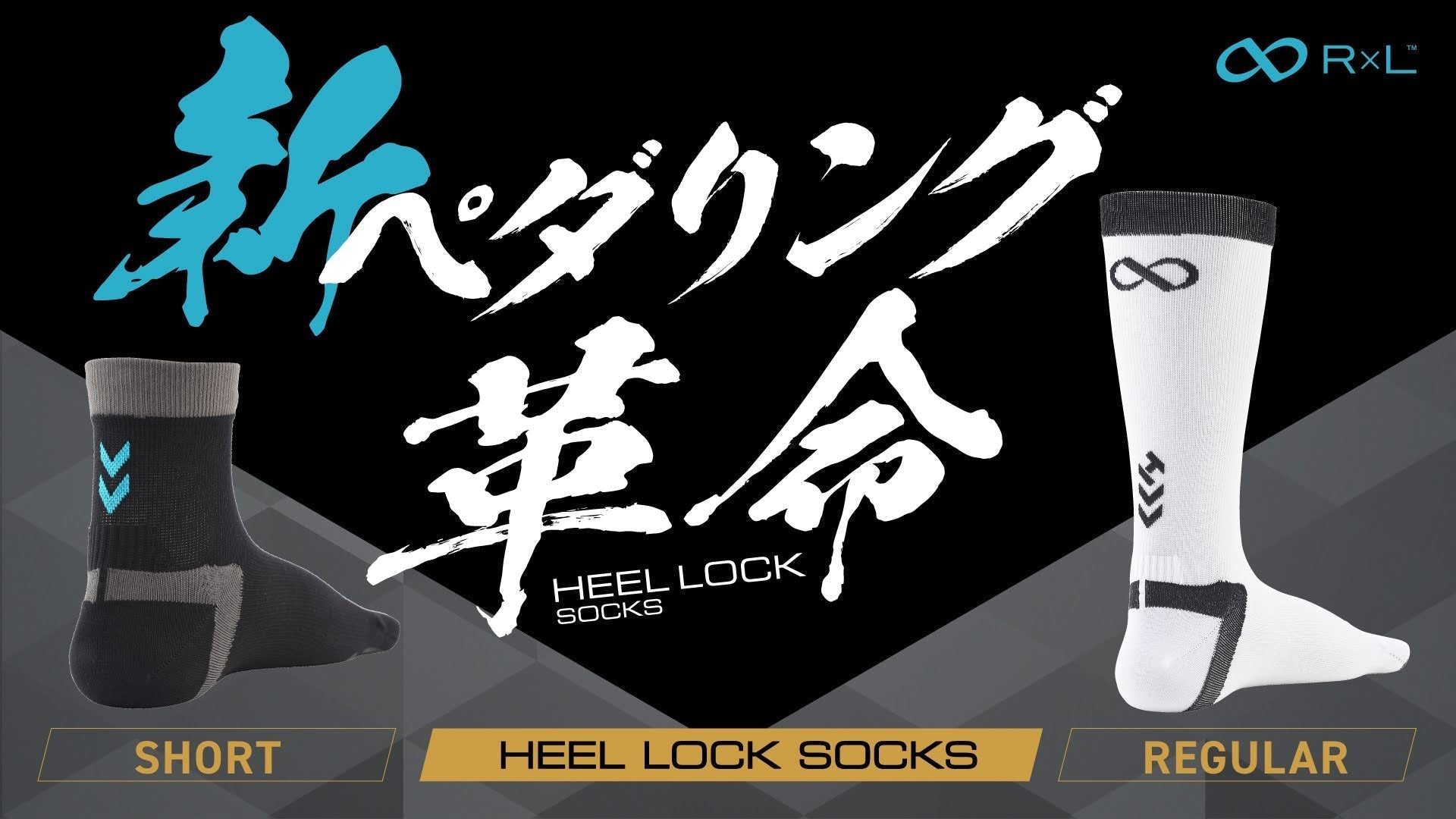 【新商品】『新ペダリング革命』足とペダルが一体化する"HEEL LOCK"二代目モデル登場!