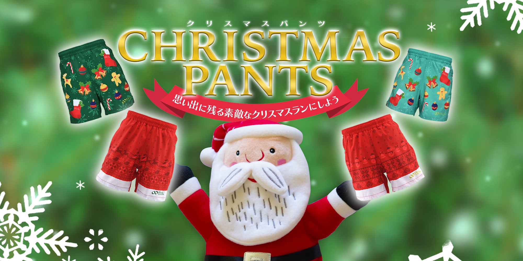 【新商品】クリスマスパンツ新作!今年はモコモコふわふわニット風♪