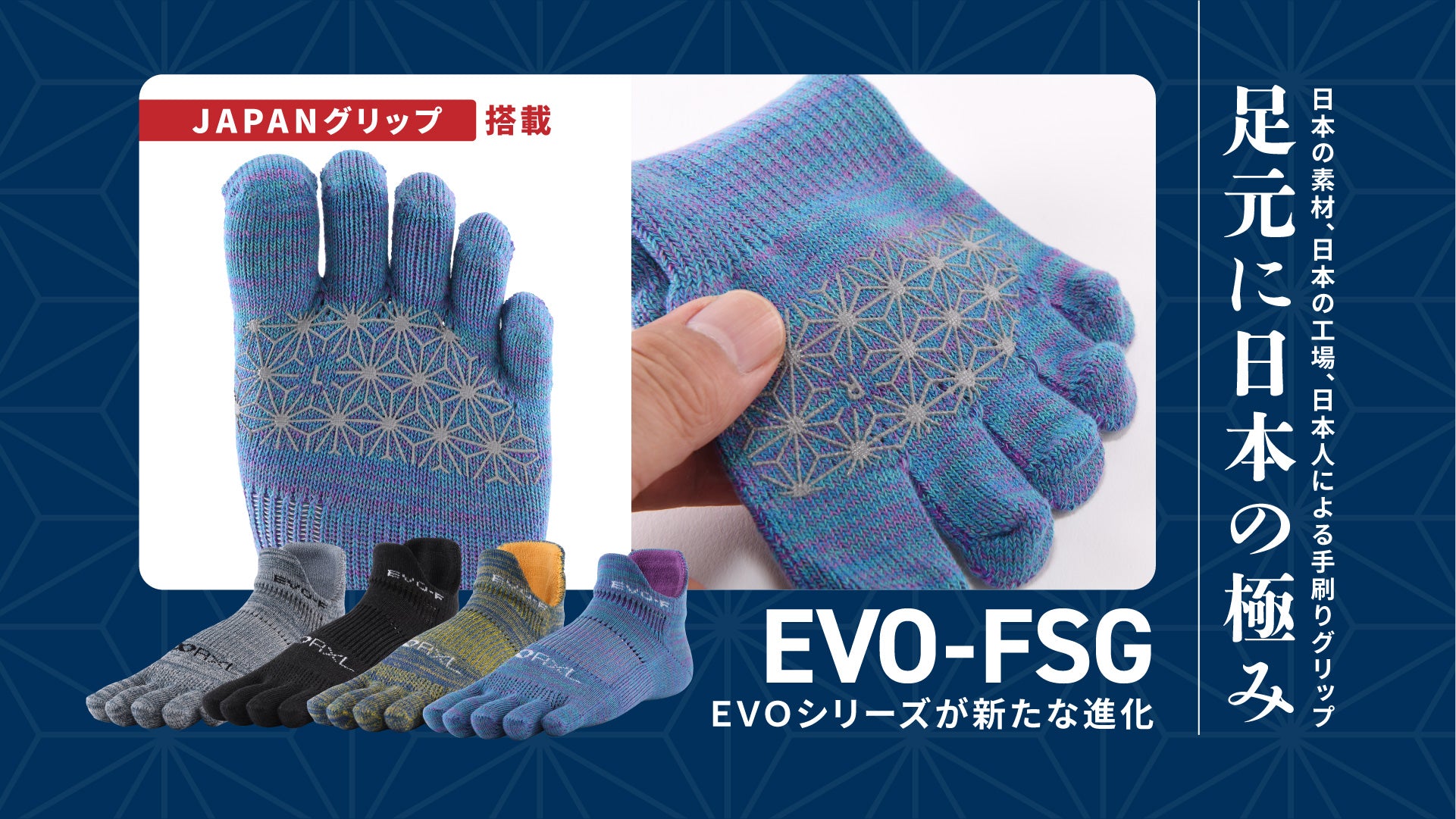【新商品】EVOシリーズが新たな進化!JAPANグリップ搭載ショート丈モデル「EVO-FSG」誕生!