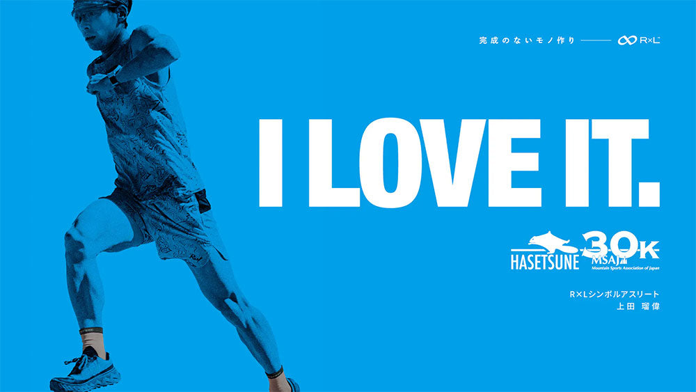 【R×Lが今年もハセツネ30Kを応援!】大会特設ページを公開!