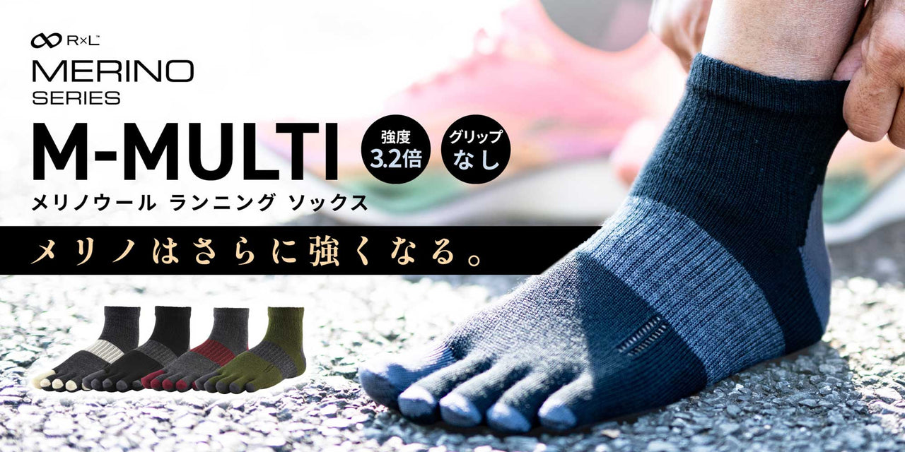 【新商品】今だけ送料R×L負担!破けにくくなったR×L MERINOソックス「M-MULTI」登場!