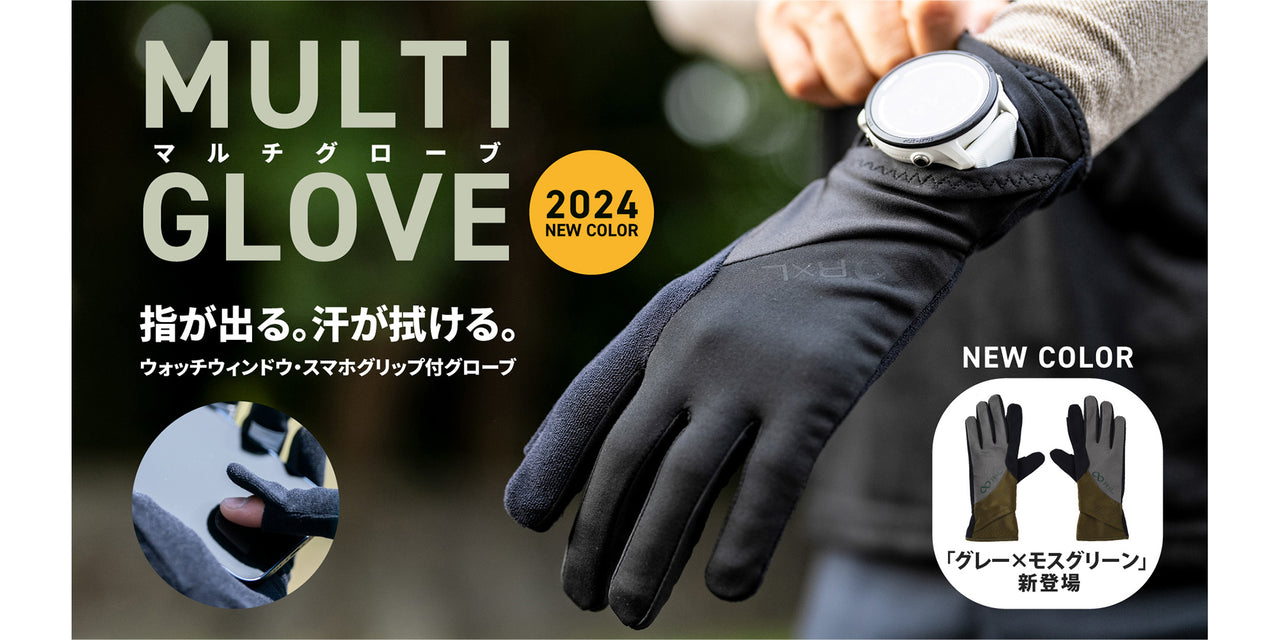 【新色】様々なシーンで活躍!マルチグローブに新色グレー×モスグリーンが登場!
