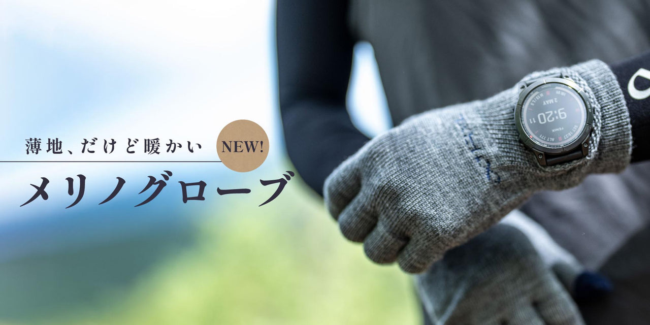 待望のR×Lメリノウールグローブ一般販売開始!