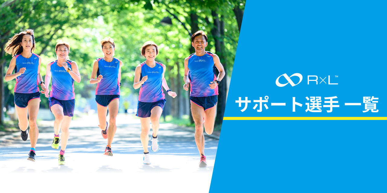 R×Lサポート選手&チーム紹介ページを公開しました!
