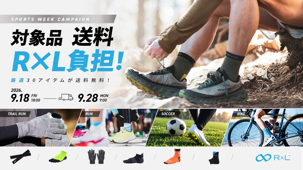 【対象商品1点から送料R×L負担】Sports Week Campaign 開催!9/28(月)AM9時まで