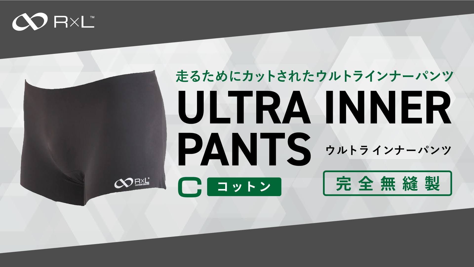 【新商品】完全無縫製ウルトラインナーパンツに「コットン」モデルが初登場!
