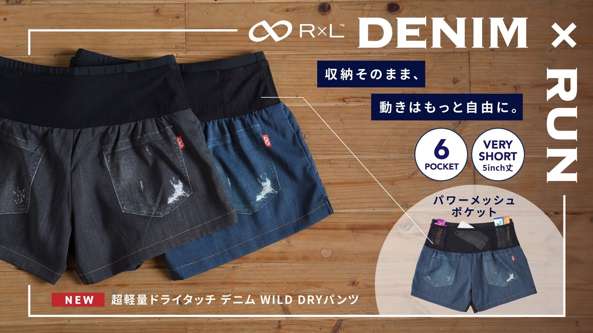 【新商品】『収納そのままに、動きはもっと自由に。』パワーメッシュ採用!デニムパンツ第5世代登場!