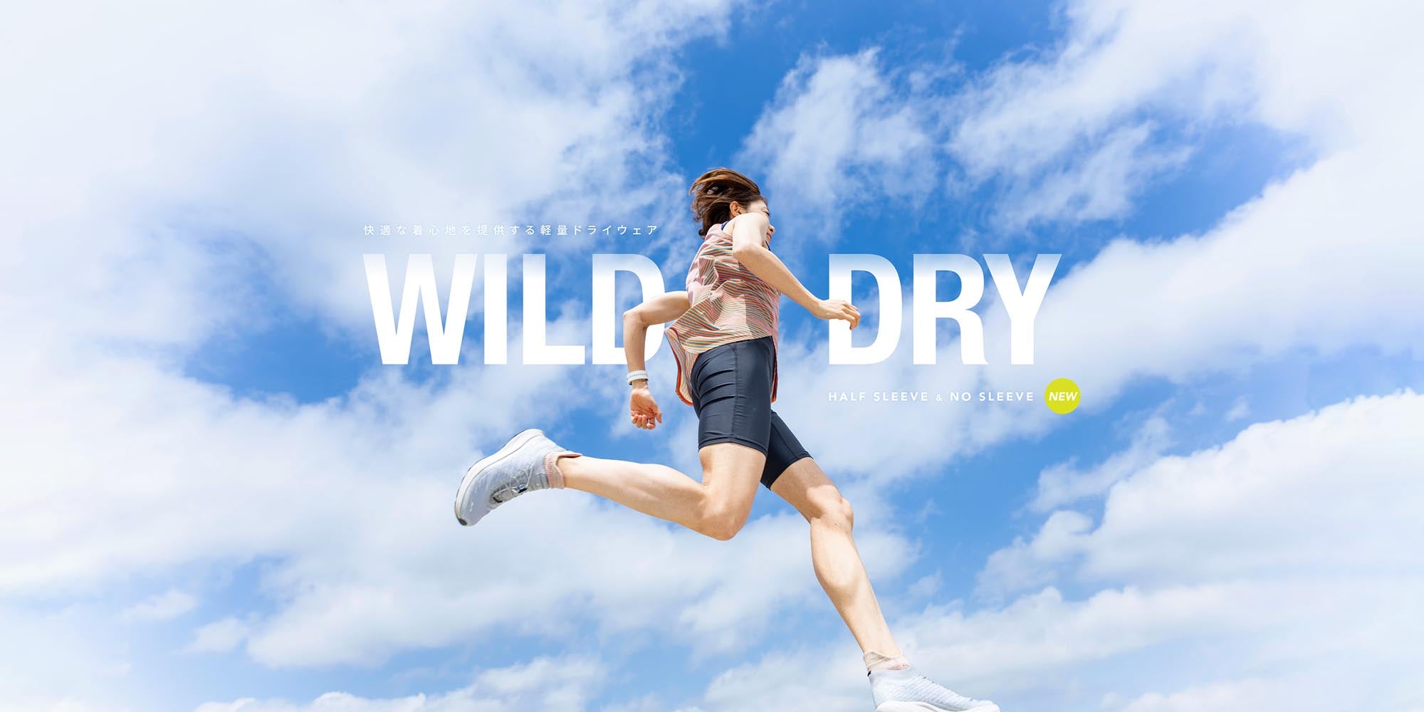 【新商品】WILD DRYハーフスリーブ&ノースリーブ販売開始