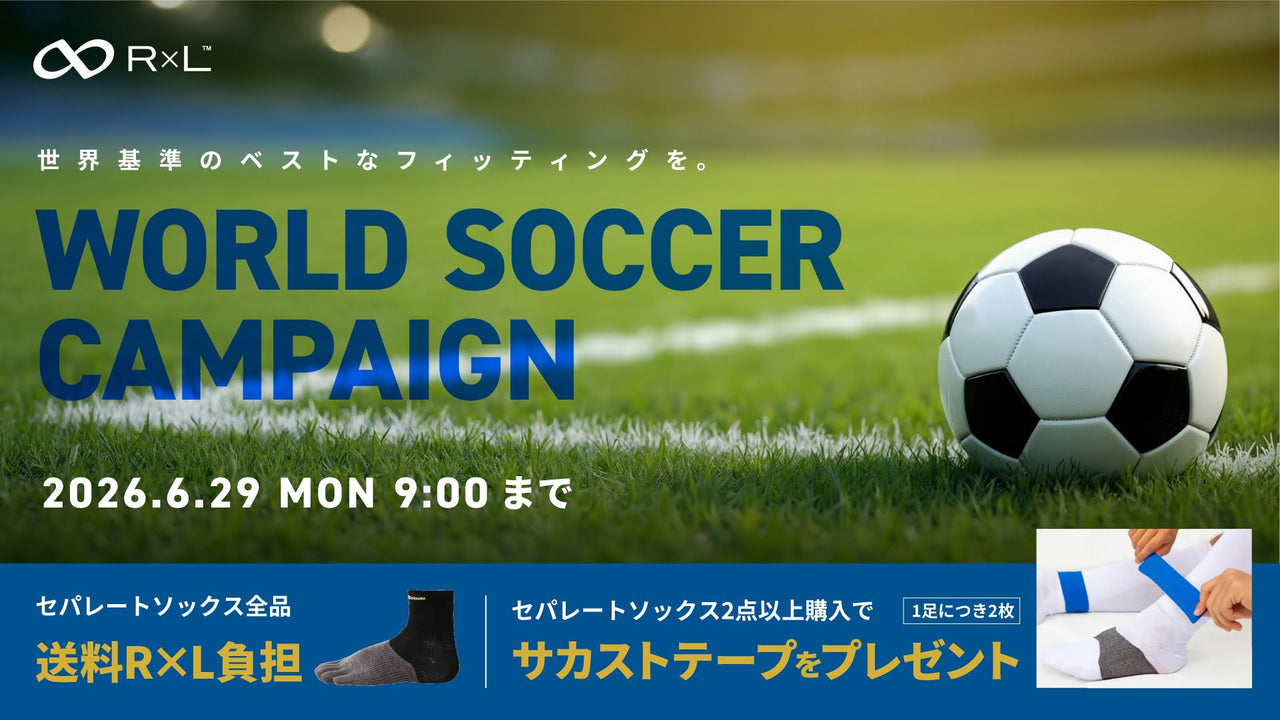 World Soccer Campaign開催!対象サッカーソックスが1足から送料無料&サカストテーププレゼント