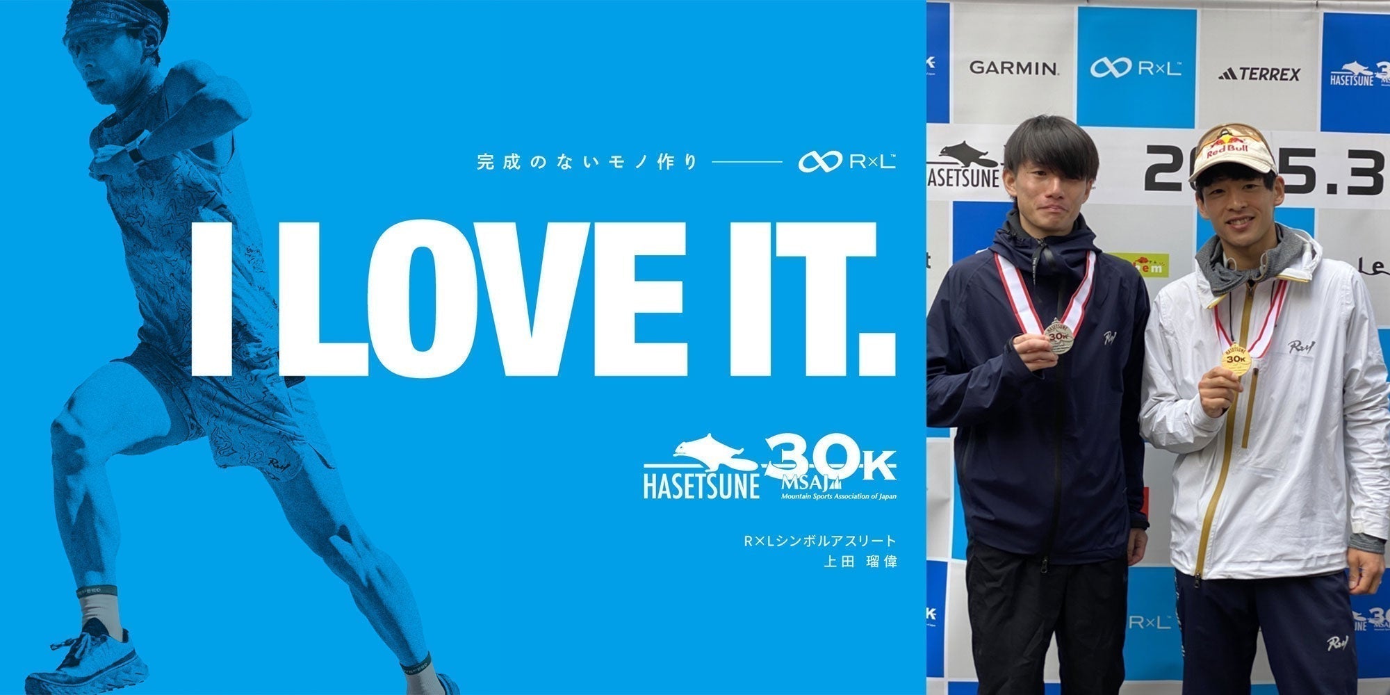 R×Lアスリート上田瑠偉選手・小笠原光研選手、ハセツネ30Kでワンツーフィニッシュ!上田選手は大会新!