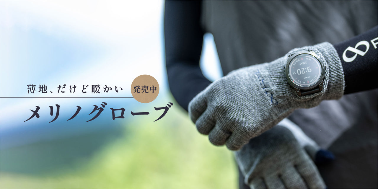【再入荷】大人気商品!メリノウールグローブを再入荷いたしました!