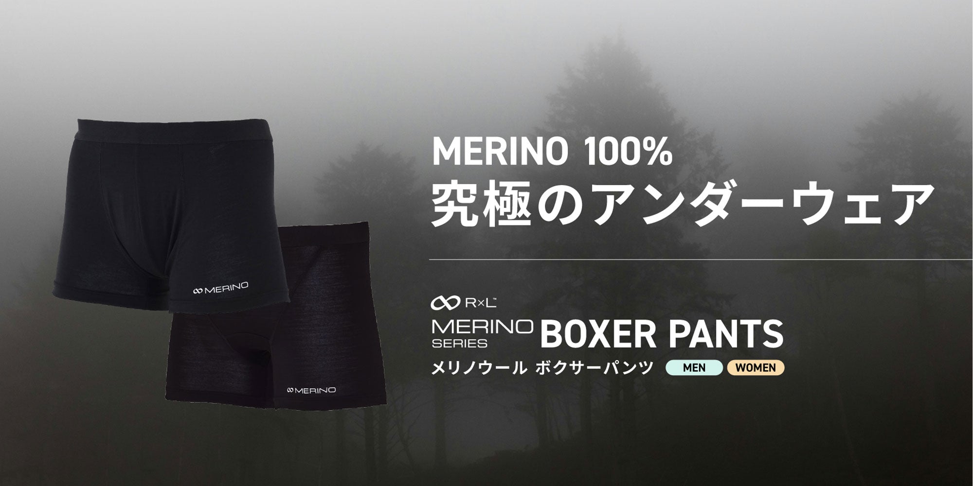 【新商品】メリノウール100%を使用した究極のアンダーウェアが登場!