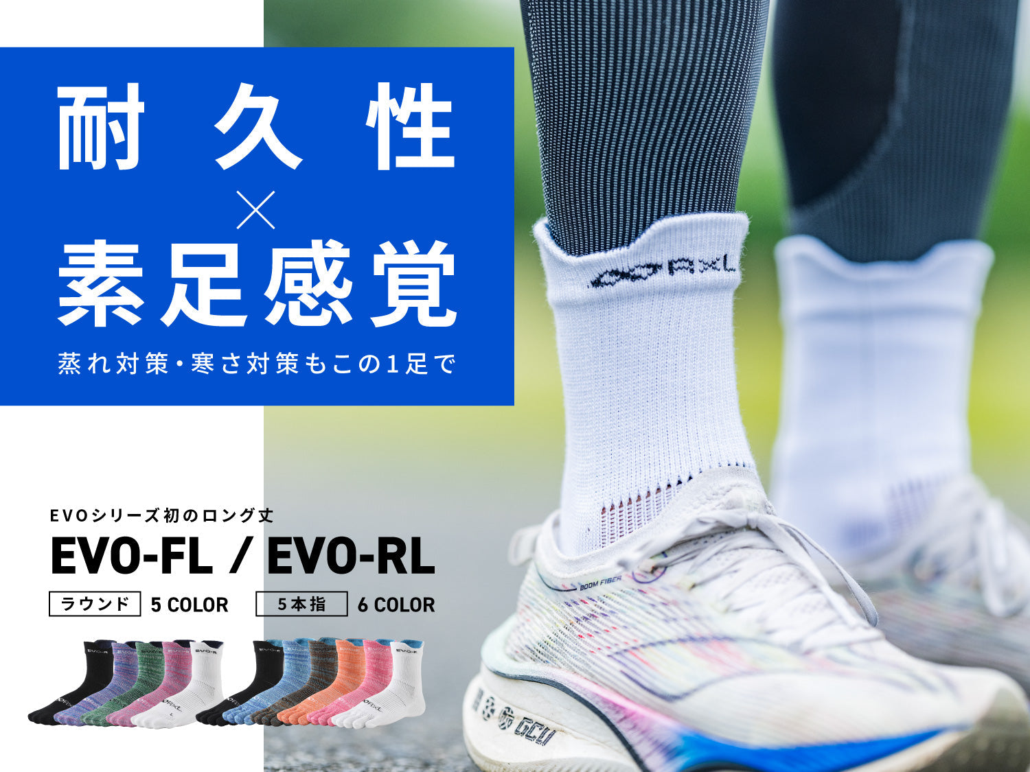 EVO-FL/RL LONG | R×L(アールエル) 公式 Online ショップ