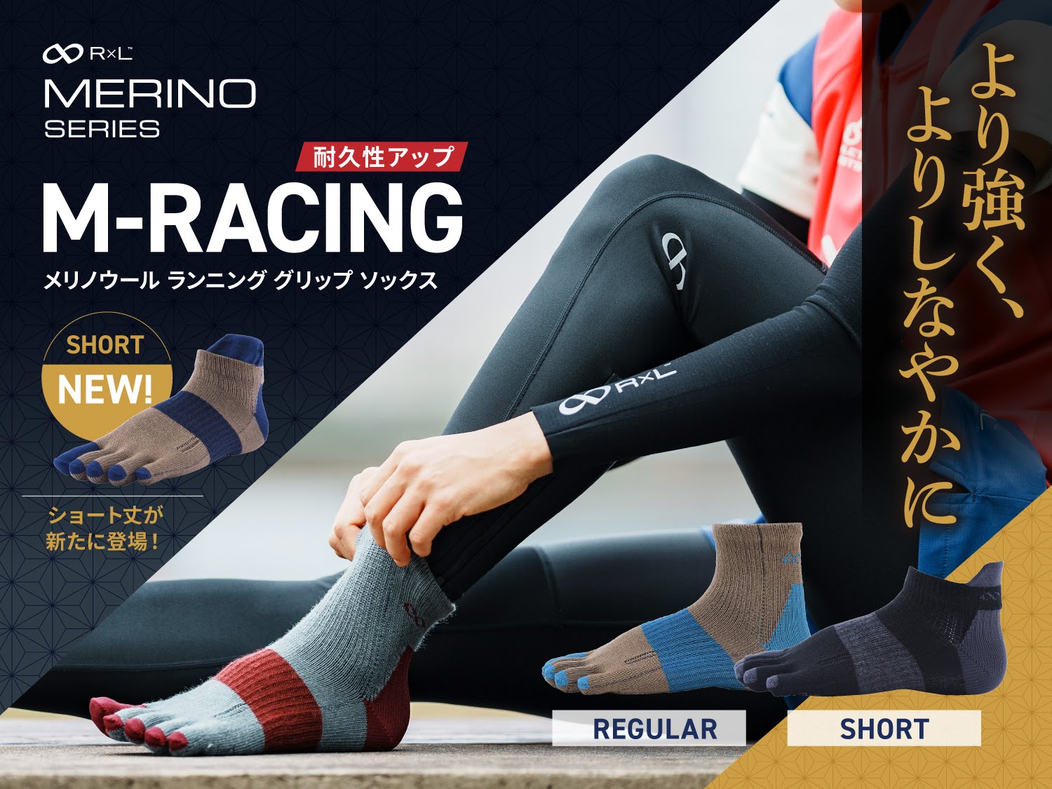 M-RACING(メリノウール グリップ ソックス) | R×L(アールエル) 公式