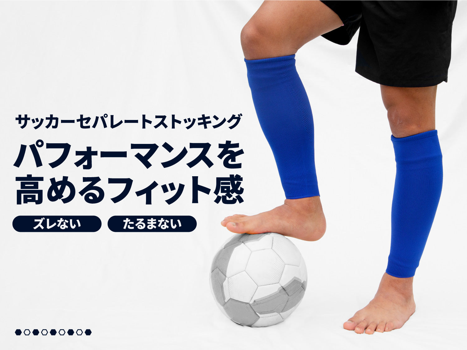 サッカー セパレートストッキング