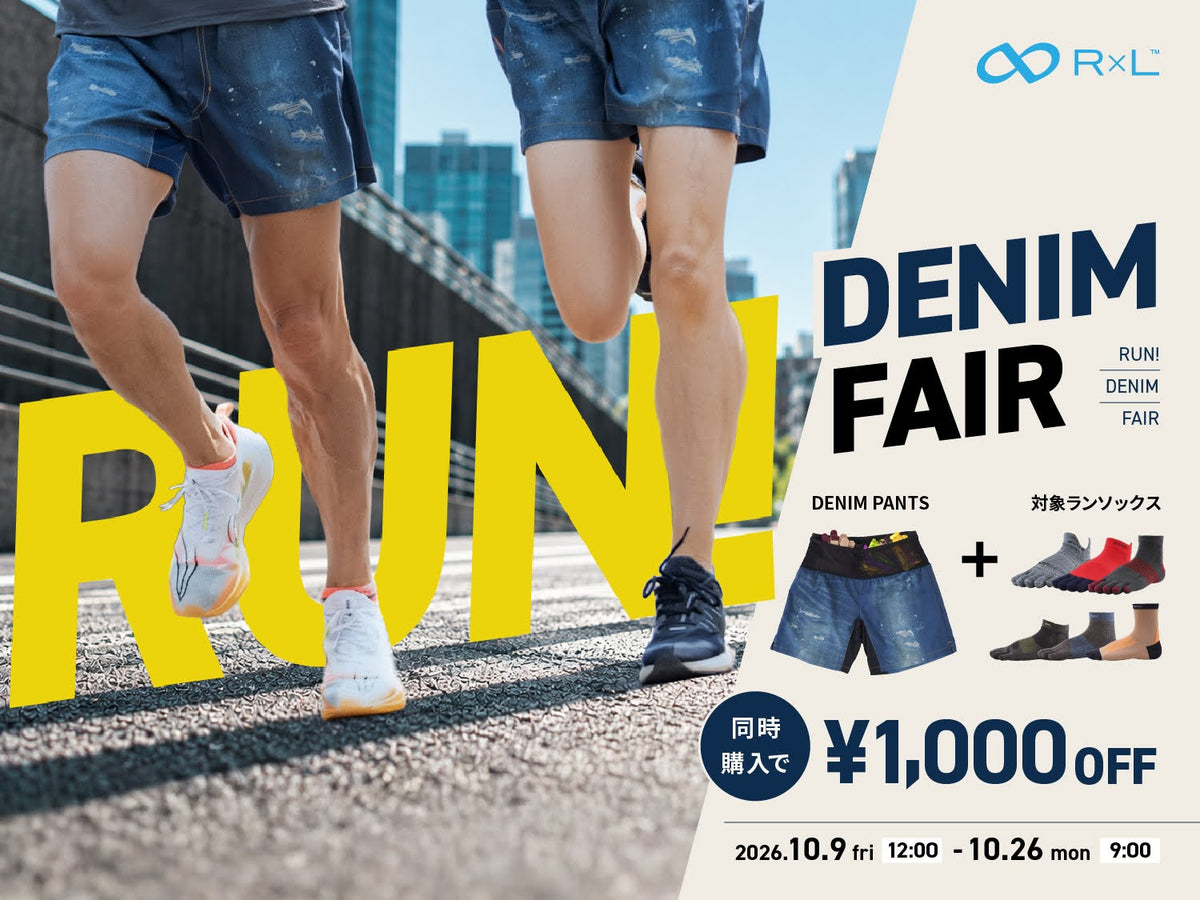 RUN!DENIM FAIR(対象DENIM パンツ)