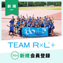 ※募集は締め切りました。【新規エントリー】TEAM R×L+ メンバー 2024年度 会員登録(ユニフォーム含む:受注生産)【他商品との同時購入不可】※ポイント付与対象外 - 1