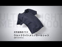 メリノウール ウルトラライト Tシャツ(メンズ) TRS1014H - 20