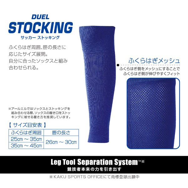 サッカー セパレート ストッキング サカスト1【周囲:標準・長さ:標準】FS-1000 - 6