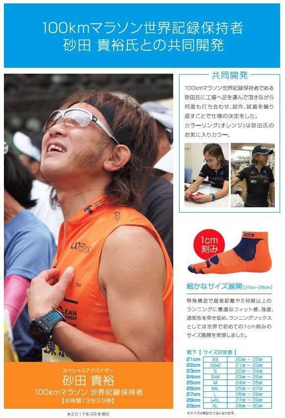 SUNADA ウルトラマラソン専用 ランニングソックス(5本指) UL-1000 - 9