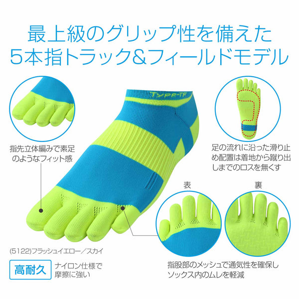 Type-TF トラック&フィールド専用 グリップ ソックス(5本指) RNS5001G【OUTLET】 ※交換・返品不可 - 3