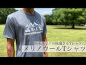 メリノウール Tシャツ 半袖(ユニセックス) TRS9002H - 6