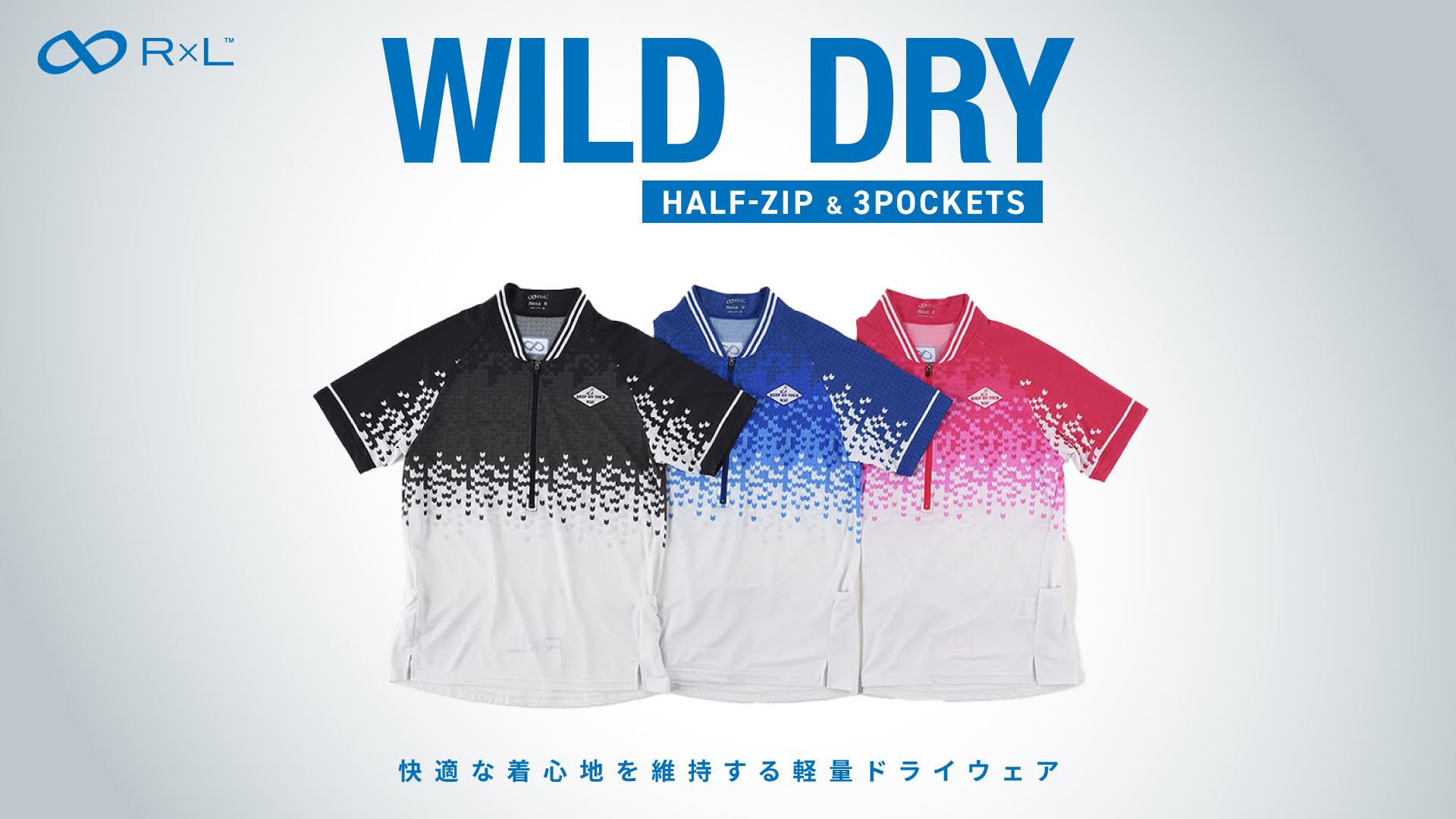 【新商品】懐かしさ×機能性を融合した、超軽量WILD DRY ランニングジャージ新作！