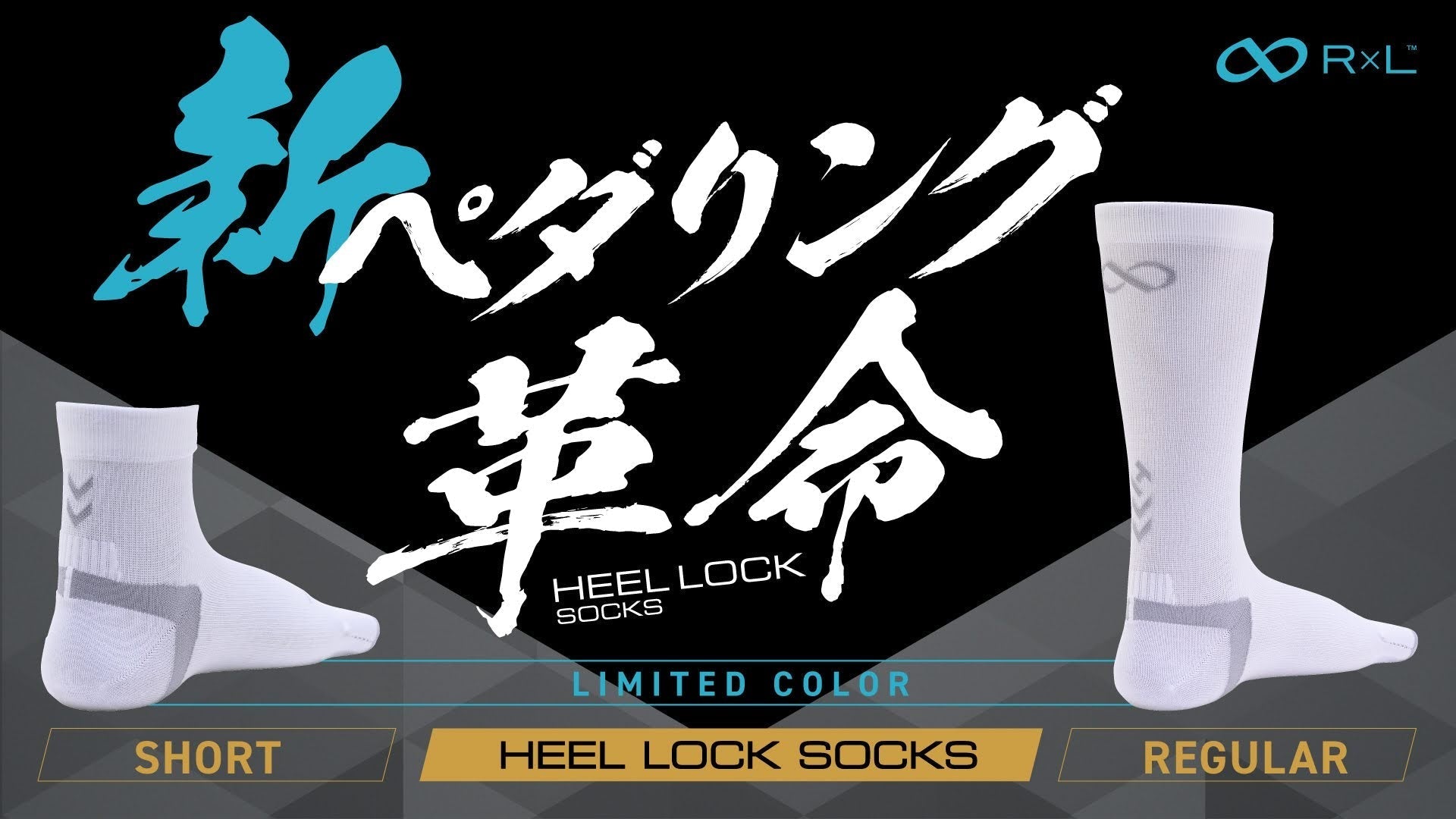 【新色】「新ペダリング革命」足とペダルが一体化するHEEL LOCKに公式ストア限定カラーが登場！