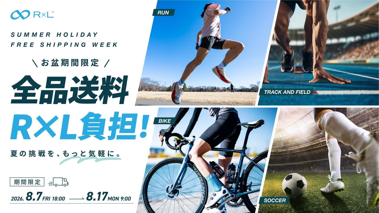 【お盆期間限定】全品送料R×L負担キャンペーン開催！【SUMMER HOLIDAY FREE SHIPPING WEEK】