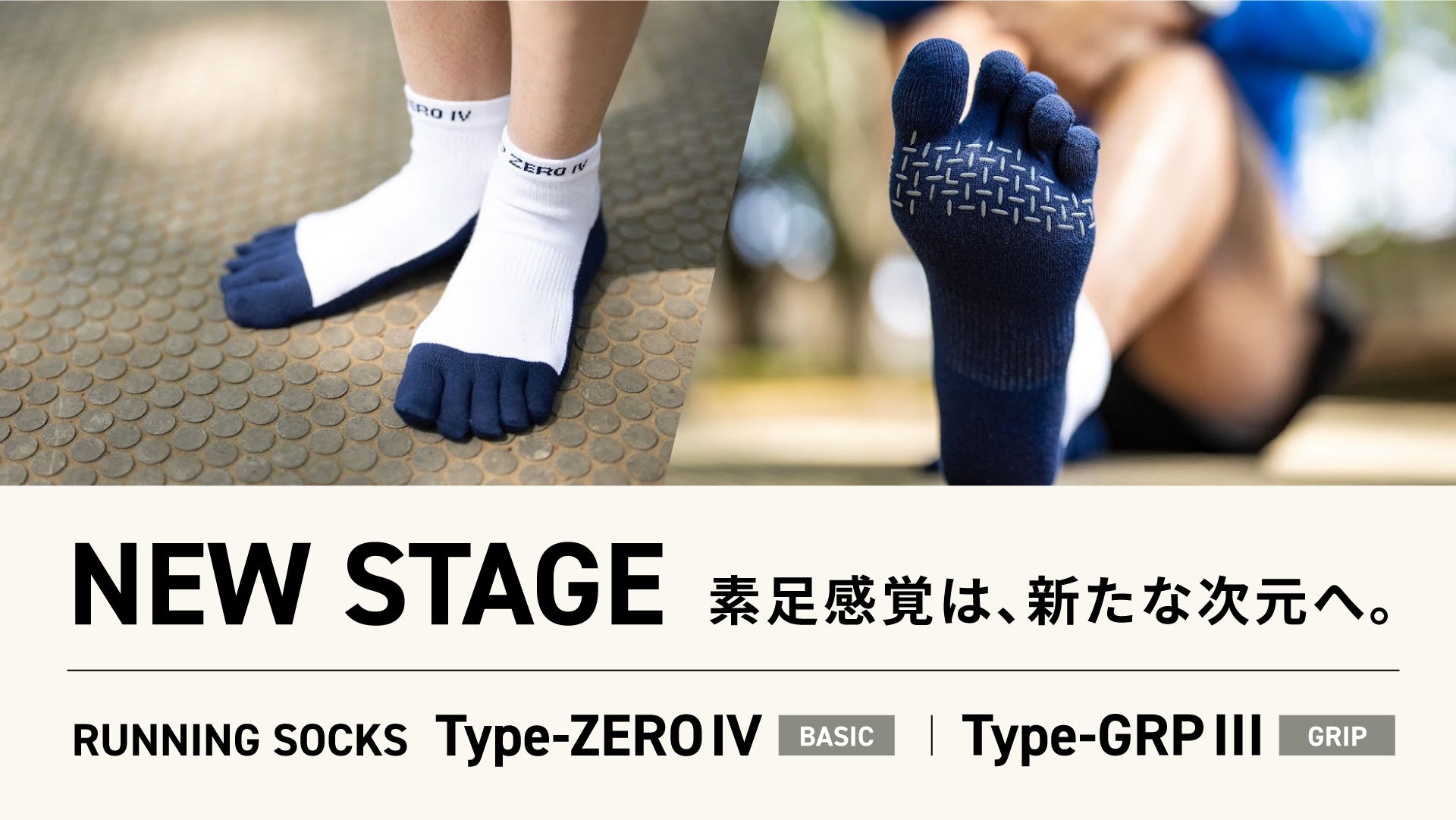 【新商品】R×Lソックスの原点、新次元へ。Type-ZERO IV/Type-GRP III登場！