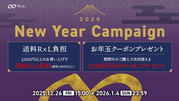 ※キャンペーンは終了しました。【2026 New Year キャンペーン】R×L送料負担＆お年玉クーポンプレゼント！OUTLET品も拡充！