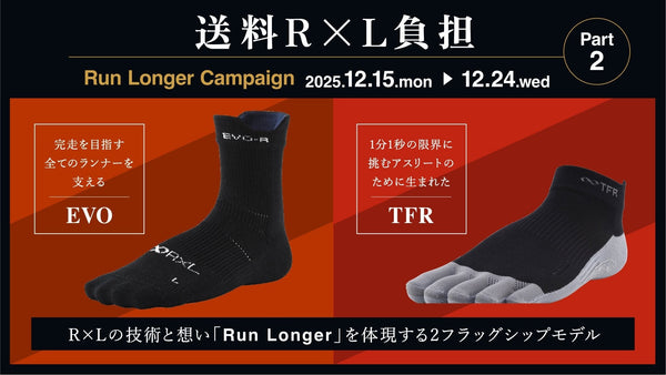 【送料R×L負担】TFR｜EVO-FL/RLが1足から「送料R×L負担」 12月24日(水)まで