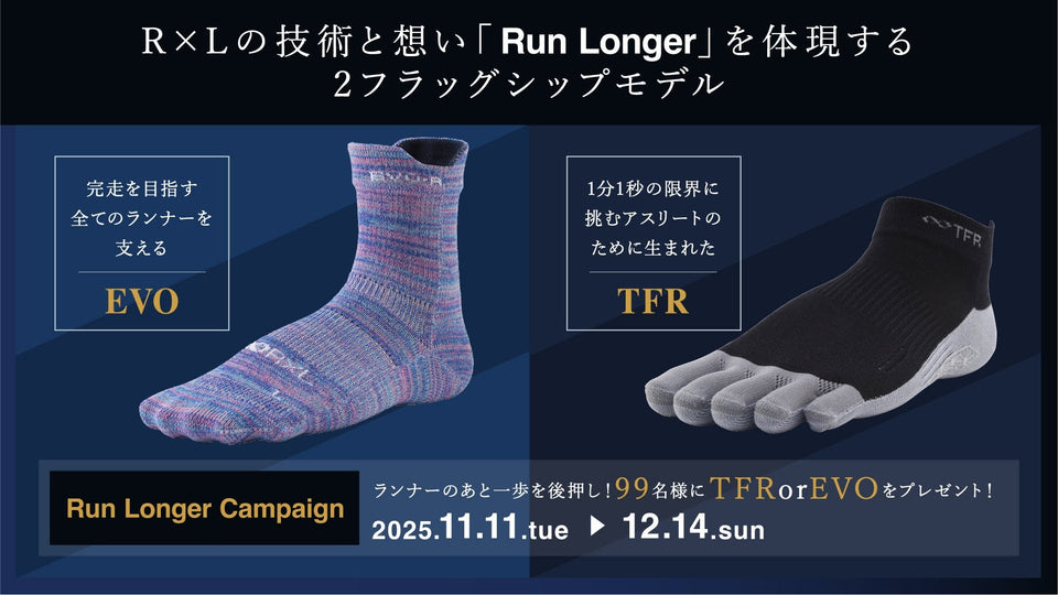 【Run Longer CAMPAGIN】SNSフォロー＆いいね！TFR or EVO-FL/RLが99名に当たる！