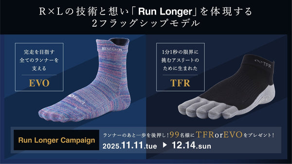 ※キャンペーンは終了しました。【Run Longer CAMPAGIN】SNSフォロー＆いいね！TFR or EVO-FL/RLが99名に当たる！