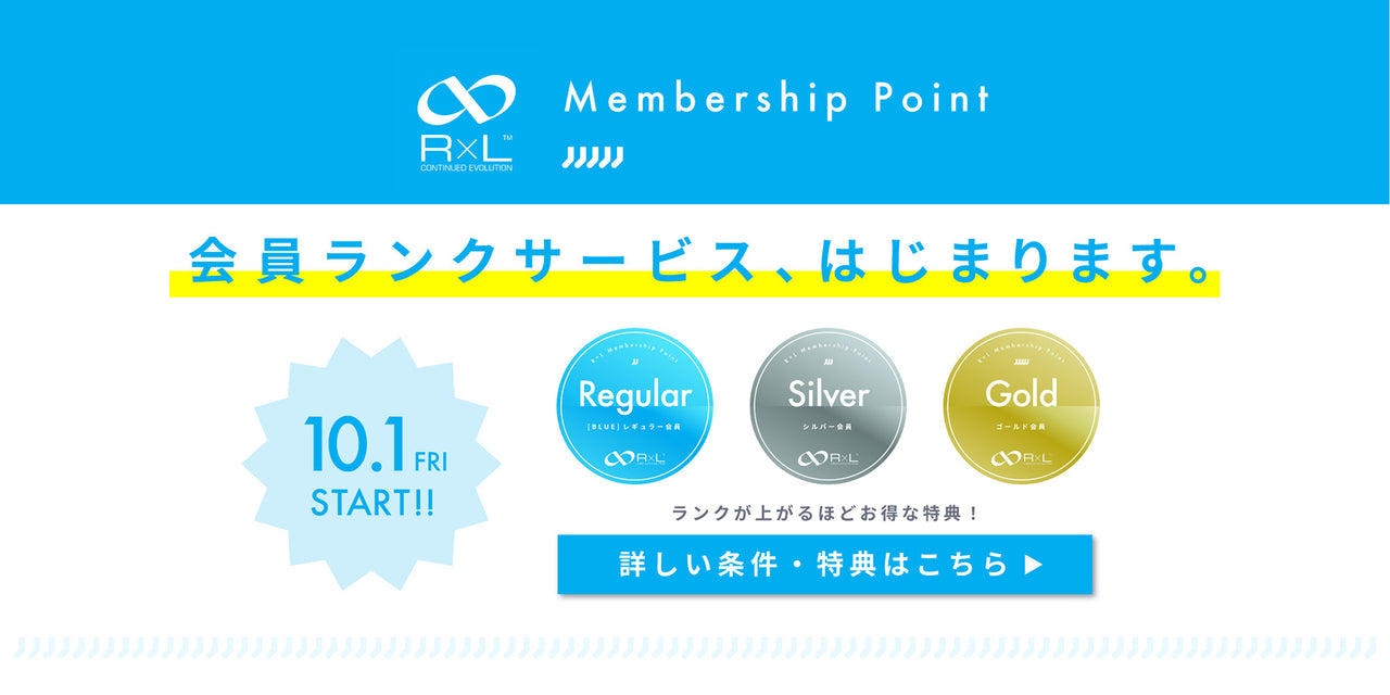 【サービス】会員ランクサービス「R×L Membership Point」スタート