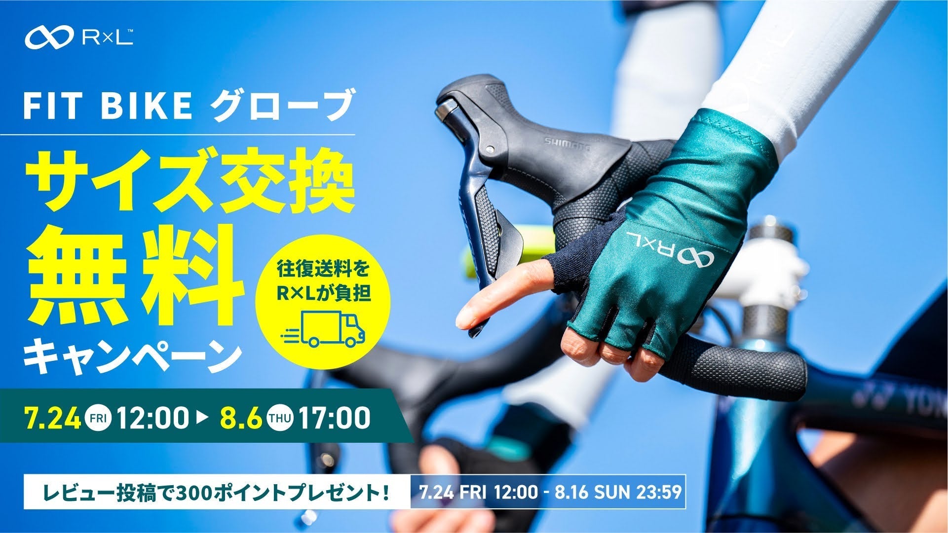 【期間限定】FITグローブ サイズ交換無料キャンペーン開催！レビュー投稿で300ポイントも