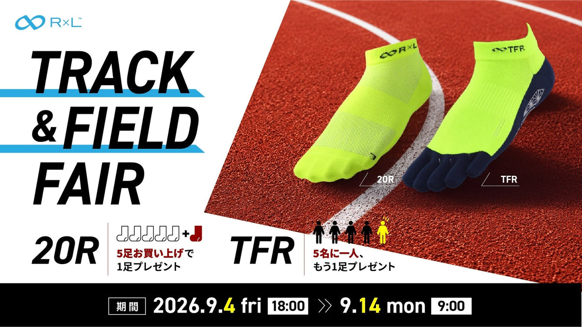 【9/14（月）9時まで】TRACK & FIELD FAIR開催！20R・TFRでもう1足プレゼント