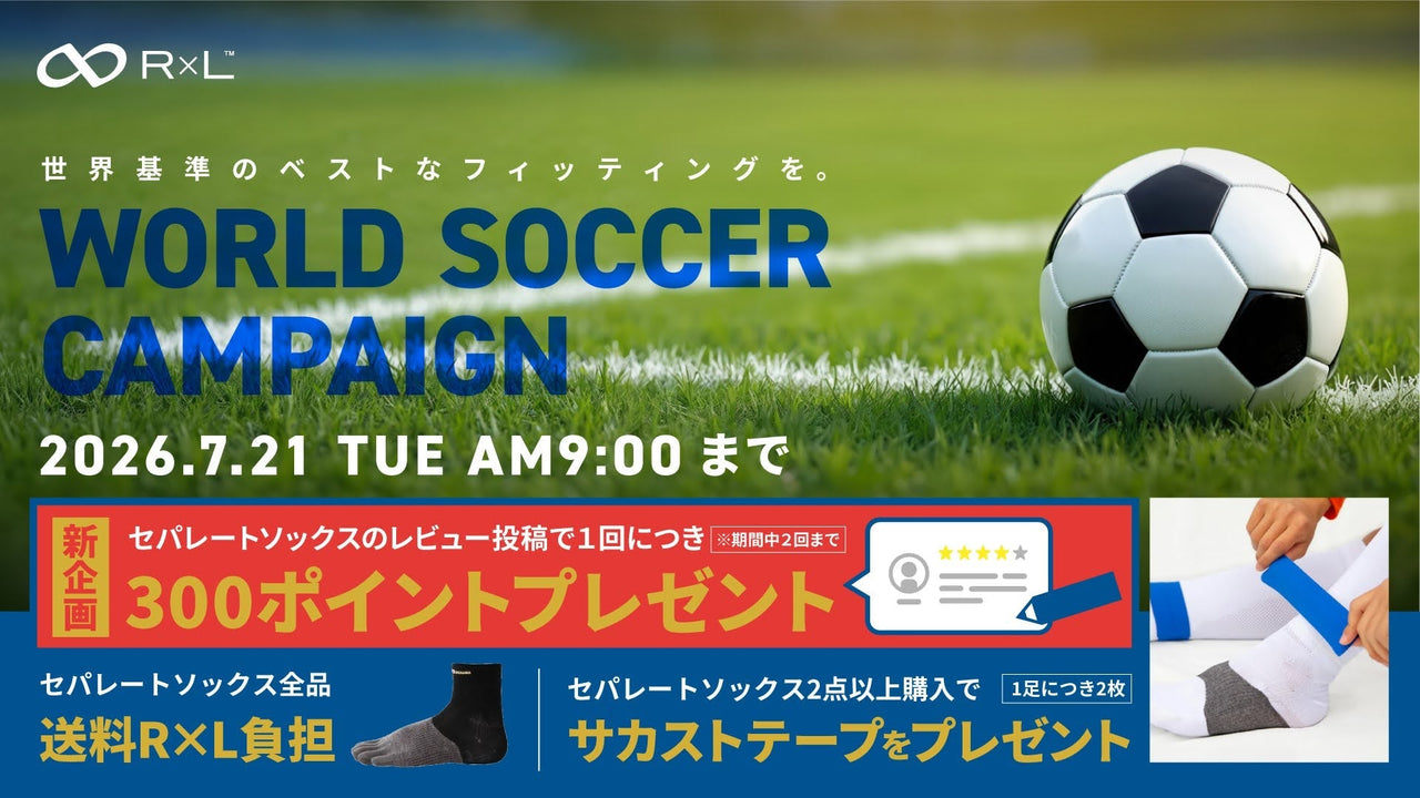 【新企画】レビュー投稿で300ポイント！World Soccer Campaignにレビューキャンペーンが追加！