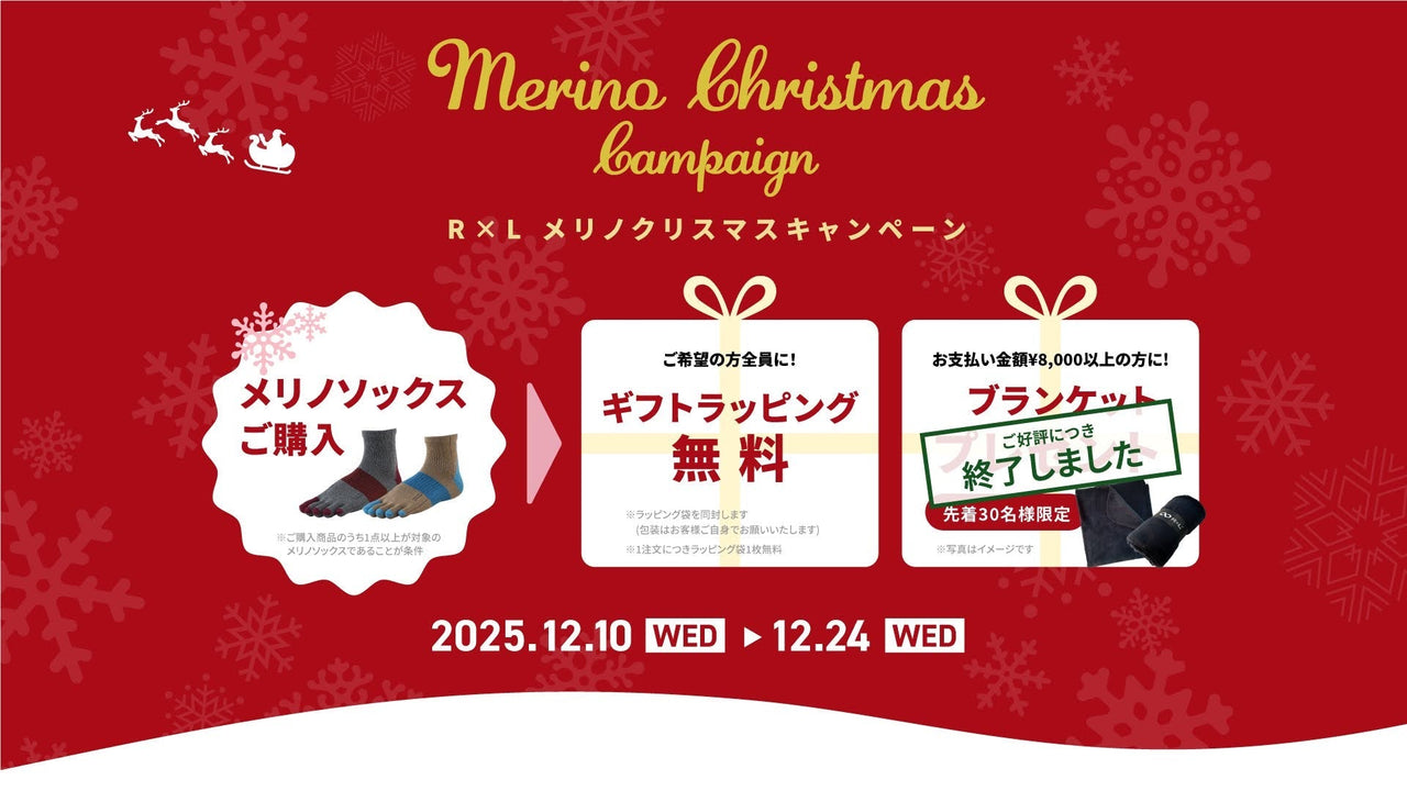 【メリノ クリスマス キャンペーン】対象ソックス購入でギフトラッピング無料