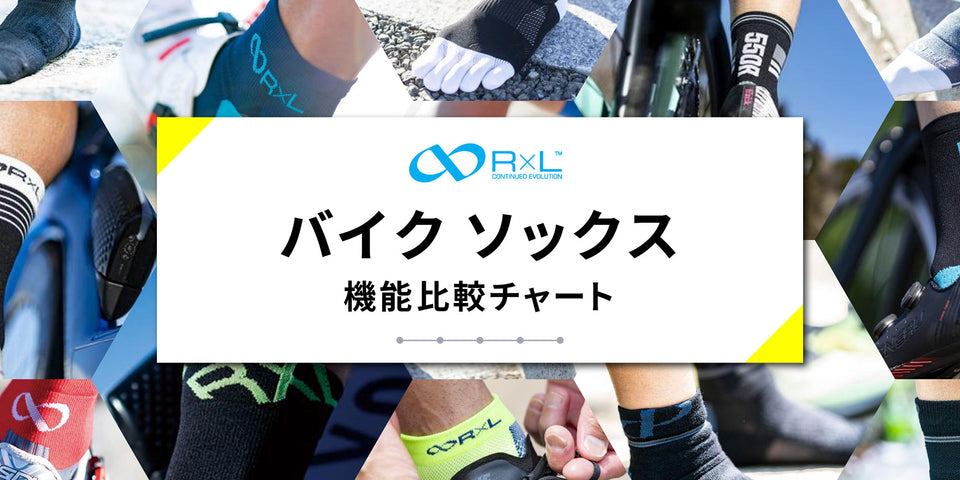 【サービス】バイクソックス選びでお困りの方必見！機能比較チャート