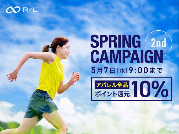 ※終了しました。【SPRING CAMPAIGN第２弾】アパレル全品ポイント還元10%【5月7日(水)まで】