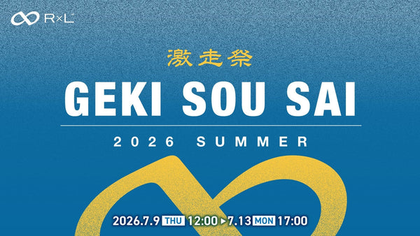 ※キャンペーンは終了しました。激走祭2026夏スタート！7月13日(月) 17時までのR×Lフリーク(ショップ会員)限定イベント