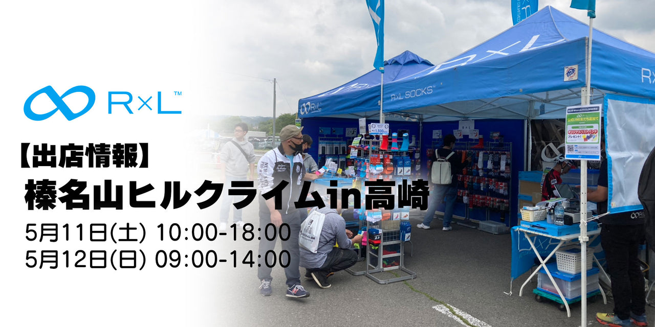 【出展情報】榛名山ヒルクライム in 高崎にブース出店します。