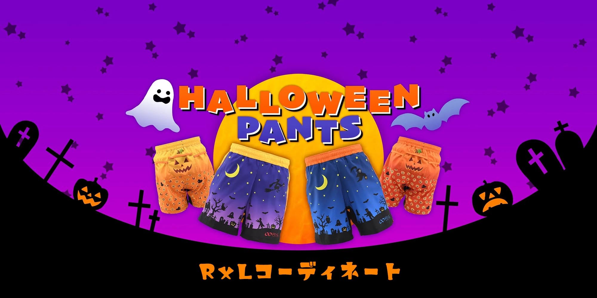 ハロウィンコーディネート特集ページ公開