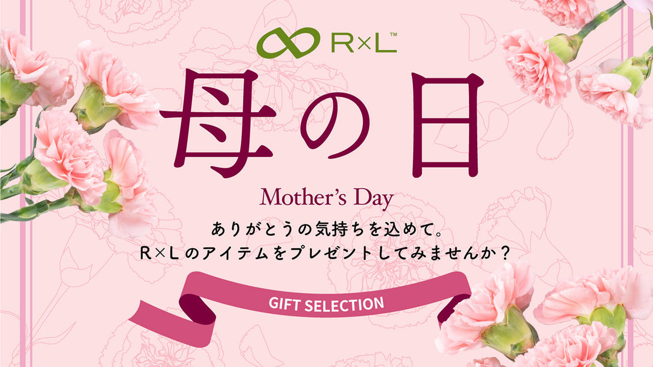 母の日に、想いを届ける。R×Lギフト特集公開